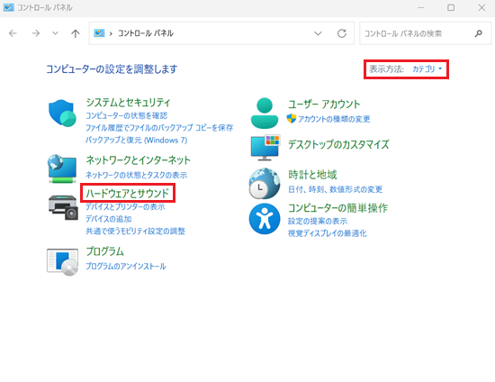 コントロールパネル画面で「カテゴリ」と「ハードウェアとサウンド」に赤い枠