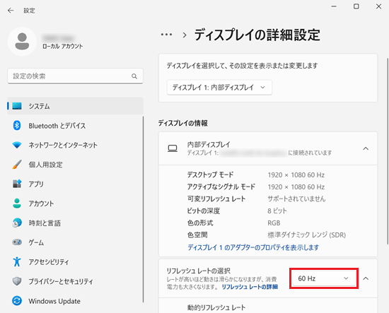 設定｜システム｜ディスプレイ｜ディスプレイの詳細設定画面で「60Hz」に赤い枠