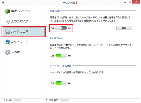 VAIOの設定画面で「USB充電」項目の「OFF / ON」に赤い枠