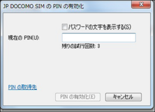 Win7 PIN設定3