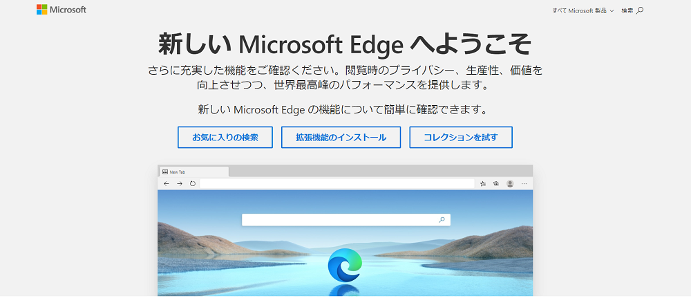 new Edge 設定6