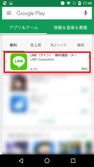 LINEアプリインストール01