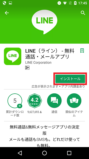 LINEアプリインストール02